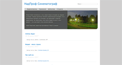 Desktop Screenshot of cinema.nadprof.ru